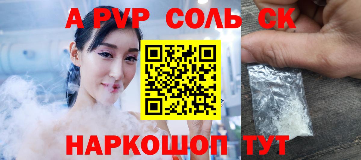 Alpha PVP  купить наркоту  Тулун  Вход с VPN  Alpha PVP Соль  Alfa_PVP СК  APVP Соль 