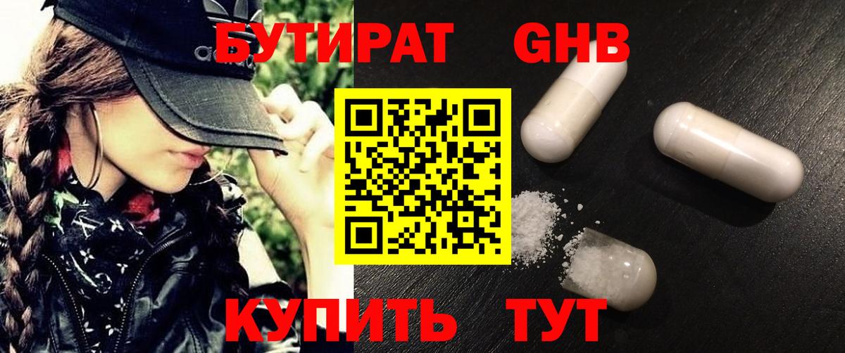 БУТИРАТ оксибутират Тулун