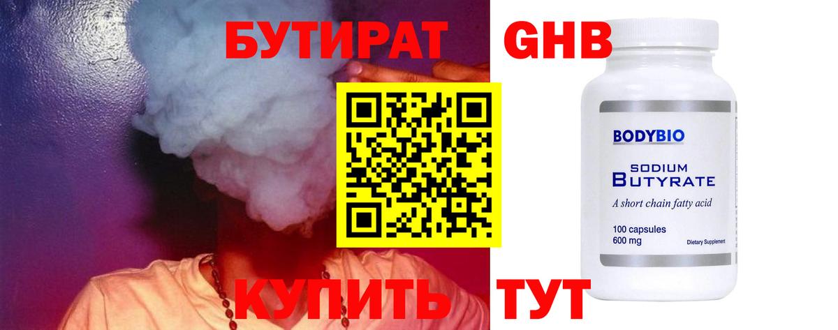 Тулун  Бутират жидкий экстази  Вход с VPN 