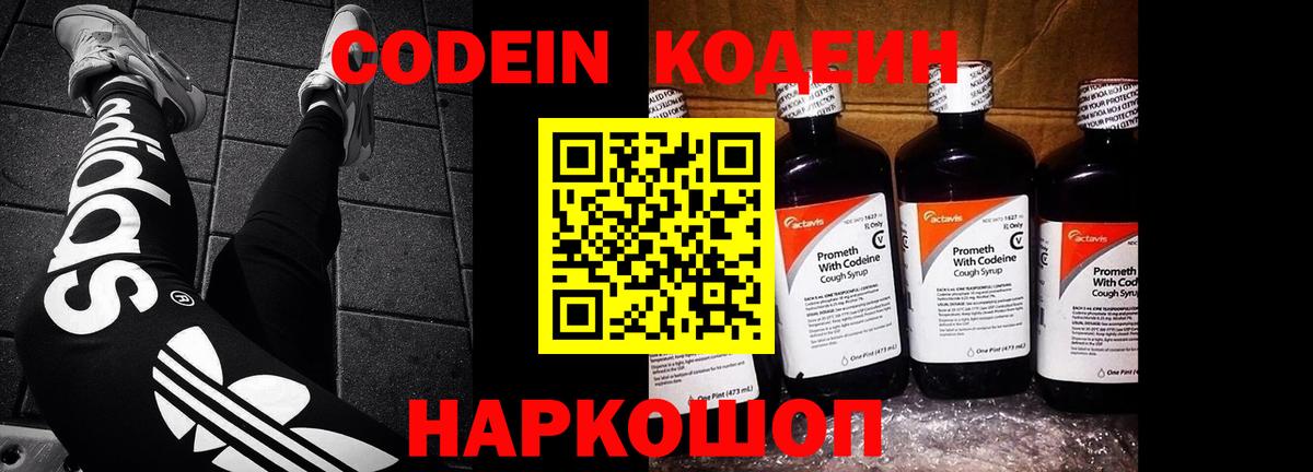 Codein напиток Lean (лин) Тулун