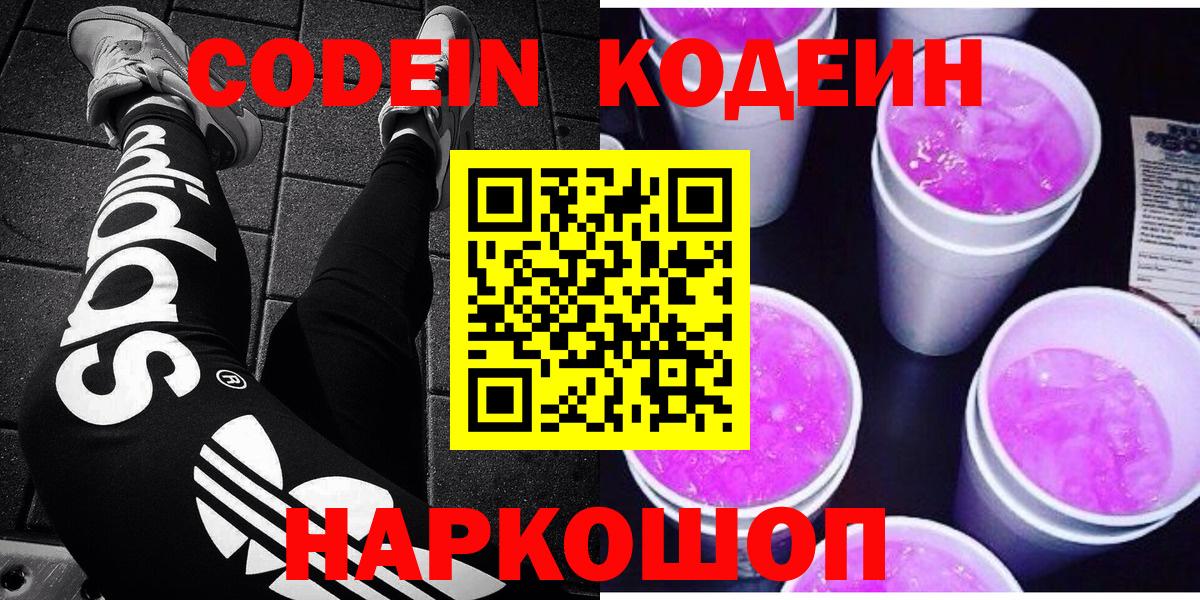 Codein Тулун