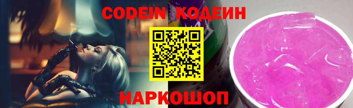 Кодеиновый сироп Lean Purple Drank  Вход с VPN  Тулун  Codein напиток Lean (лин) 