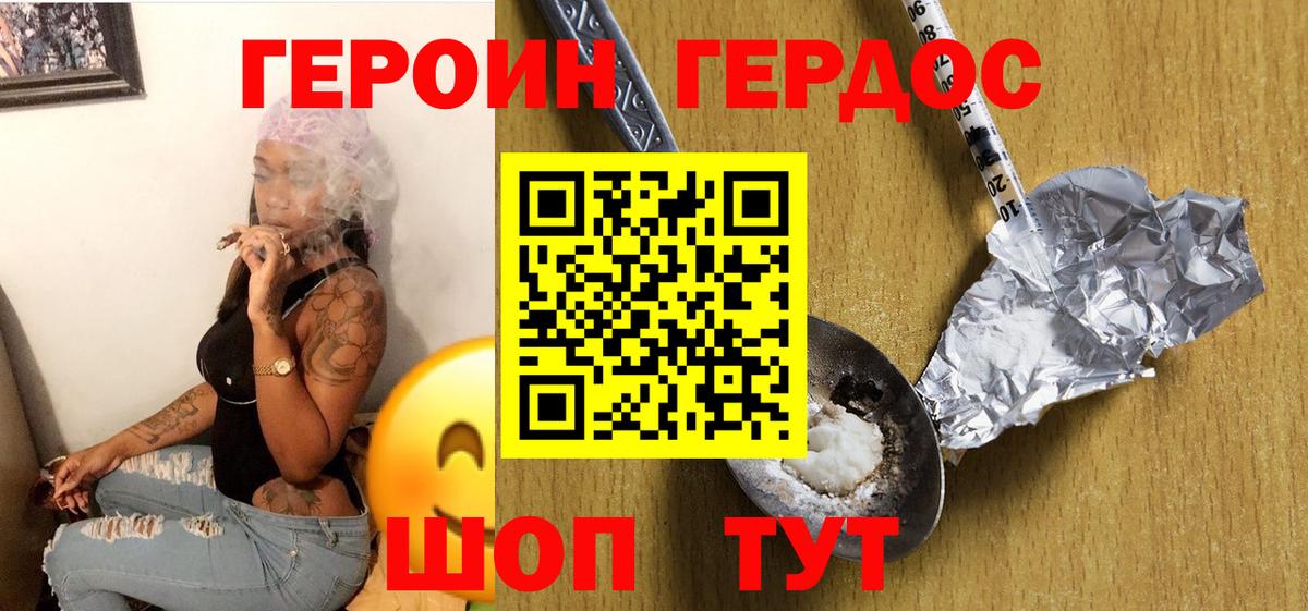 Героин VHQ Тулун