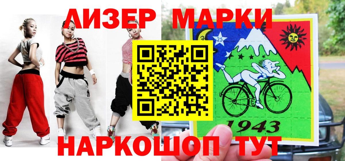 Марки NBOMe 1500мкг Тулун
